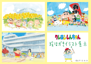 春日部市市制施行20周年記念「クレヨンしんちゃん絵はがき」イラスト展示
