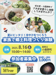 家庭で郷土料理づくり体験🌿
