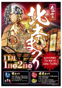 北本まつり「宵まつり」「産業まつり」