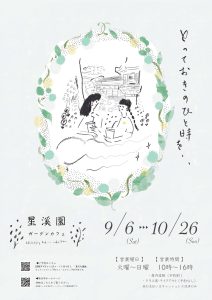 星渓園ガーデンカフェ