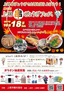 第３回上尾串ぎょうざフェス