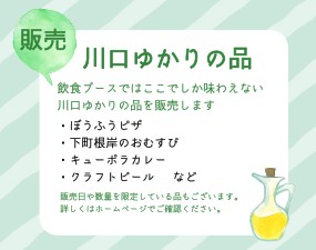 かわぐち物産観光フェア2025