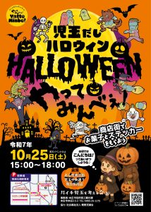 児玉だしハロウィンやってみんべぇ