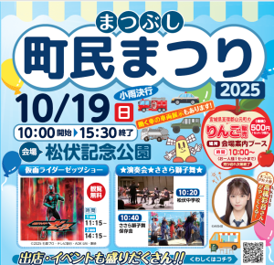 まつぶし町民まつり2025