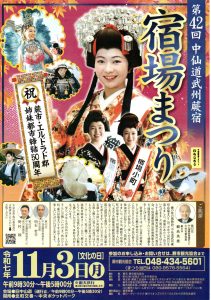 第４２回中仙道武州蕨宿宿場まつり