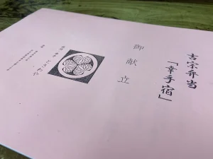 割烹ときわや（吉宗弁当「幸手宿」）