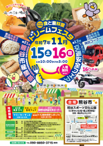 熊谷市誕生２０周年記念　第２１回熊谷市産業祭