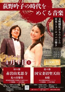 荻野吟子の時代をめぐる音楽