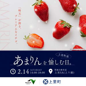 上里町産「あまりん」を愉しむ日。