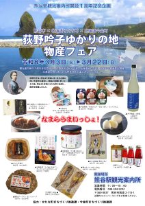 荻野吟子ゆかりの地 物産フェア